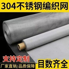 304不鏽鋼編織網, 1個