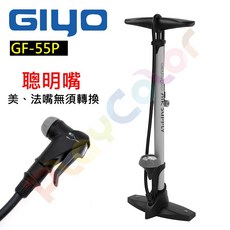 GIYO 聰明嘴 GF-55PV 直立式高壓打氣筒 160PSI 美嘴法嘴通用, 1個