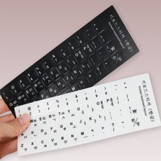 키보드 스티커 한글 키보드한글자판스티커, 화이트