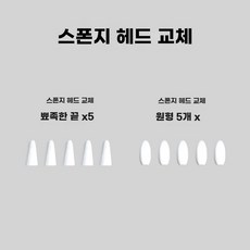 잉 도구 콩테 미술용품 문지르는도구 채색 스케치 브러시 콘테 스펀지, 1개, M. 개별 포장 물티슈 뾰족 5개 + 둥근 5개