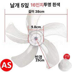 16인치 18인치 선풍기 식당 동시 업소용 대형 엔틱, 1단계 16인치 5날 투명화이트 AS, 기본 색상