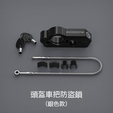 抗腐蝕鋁合金機車手把鎖 - 頭盔防盜鎖 摩托車/機車通用, CNC手把頭盔鎖【黑色】, 1個