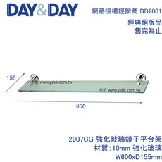 DAY&DAY 2007CG 10MM強化玻璃鏡子平台架 W600xD155mm