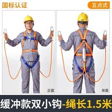 五點式 安全帶 高空作業安全繩全身保險帶0.5米1米1.2米1.5米1.8米, 【緩沖款】五點1.5米雙小鉤, 1個