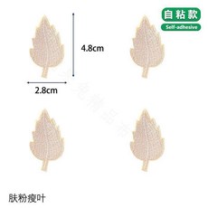 刺繡自粘補丁貼 適用於衣物修補裝飾, 膚粉 瘦葉4個裝, 1個