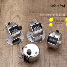 인원 계산기 수동 기계식 수동식 금속 계수기 손가락계수기 휴대용 미니, 1개, D_전 금속 손잡이 모델 베이스 없음