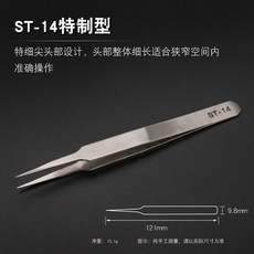 정전기 방지 핀셋트 핀셋 블랙 전자 키트 정밀 기계 플랫 컴퓨터 115Mm 탄소강 뾰족한, 라이트 TS-14 스페셜 뾰족형, 1개
