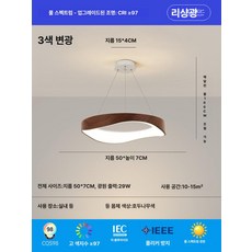이오 최강희조명 천장조명 수면등 침실무드등 선물, 풀 스펙트럼 월넛 50cm 트라이컬러