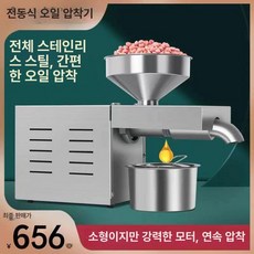 기름짜는 기계 자동 참깨 스텐 채유기 호두 해바라기, 베이직+항온