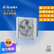 阿拉斯加 換氣扇 3041 靜音通風扇 窗型有壓換氣扇 附百頁 公司貨 保固三年