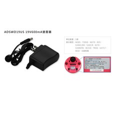 趴趴走 迷你自動吸塵器專用變壓器 19V 600mA