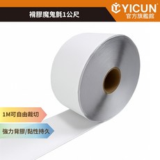YICUN 背膠魔鬼氈, 1個, 1.6公分,毛面