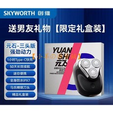 創維 元石MINI電動刮鬍刀 男士剃須刀 小巧便攜 持久續航 IPX7全身水洗 乾濕兩剃 高顏值, 黑金色