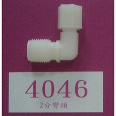 清淨淨水店 L型塑膠接頭 RO馬達用3分外牙接2分管 產品編號4046