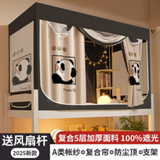 學生宿舍遮光床簾 一體式上下鋪蚊帳 寢室全包圍擋簾, 大頭熊貓【2簾+頂遮四面】, 【上鋪加高-三門】【加粗碳素鋼支架】寬90x長190x高1