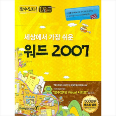 세상에서 가장 쉬운 워드 2007 + 미니수첩 증정