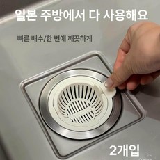 주방 싱크대 쓰레기 필터망 자석식 싱크볼 배수구 막힘 방지, 심플 필터 바스켓 2개, 기본 색상