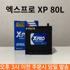 올뉴카렌스 엑스프로 XP 80L 최신 제품, 공구 불필요+동일용량 반납, 1개