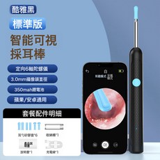 新款可視挖耳勺超高清掏耳朵智能內窺鏡工具發光採耳棒, 1個, 黑色標配版