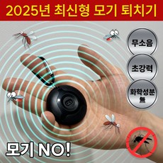 [룸킥] 초강력 휴대용 초음파모기퇴치기 모기퇴치기 해충퇴치기 강아지진드기퇴치, 블랙