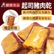 顧德食品 起司豬肉乾, 1個, 袋)爆汁蜜汁豬肉條