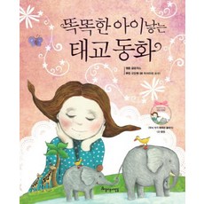 beautifulpeople 生出聰明孩子的胎教童話, 美麗的人