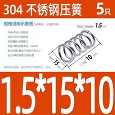 304不銹鋼壓簧 壓縮彈簧, 綫徑1.5*外徑15mm,長度40mm 5衹
