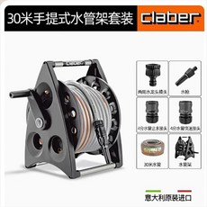 花園庭院澆花收納車收管套裝手動手搖自動卷管器水管車, 1個, 30M手提式水管架套裝,意大利進口 原裝正品, N/A