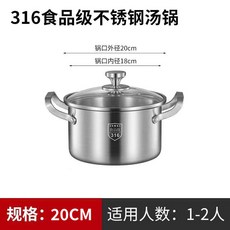 316不鏽鋼湯鍋 燉湯鍋 寶寶輔食鍋 嬰兒熱奶鍋 不粘加厚多功能蒸煮湯鍋, 1個, 特厚20CM【抗菌316湯鍋】