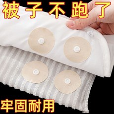 新款羽絨被固定器固定神器無安全隱形防跑被子專用子母扣移位, 廠家直發【被子固定器子母扣】無不傷被,新品升級：一貼即用【1個裝】只可替換