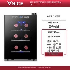 소형 와인셀러 미니 냉장고 가정용 와인보관 쿨러 저장고, 기본 모델명/품번, 6병 정교한 모델