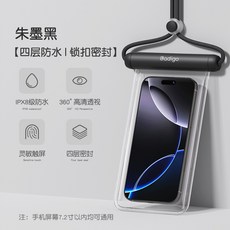 Gadigo 手機防水袋 可觸屏游泳拍照潛水透明防水套, 朱墨黑圓筒款【四層防水丨鎖釦密封】, 1個