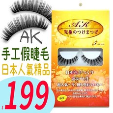 俏妞美妝 日本AK精品 假睫毛/手工假睫毛 (一盒五對入), 1個, QQ假睫毛膠水