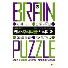 IQ 148을 위한멘사 추리퍼즐 프리미어, 보누스