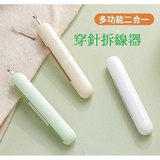 [台灣發貨]穿針器懶人家用多功能拆線器-隨機出, 1個