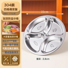 不鏽鋼配菜分格盤廚房蔥薑蒜備菜盤多功能佐料切菜分裝配料盤, 1個, (1個裝)四分格備菜盤304鋼:如圖