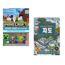 (서점추천) 마인크래프트 초보자 가이드 New Edition + 마인크래프트 지도 (전2권)