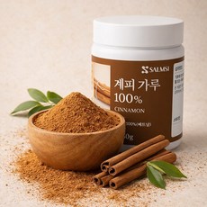 계피가루 실론 시나몬 분말 파우더 차 물 베트남, 130g, 1개