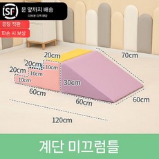 조합놀이대 실내 정글짐 돔클라이머 미끄럼틀 블록 대근육 쿠션 발달 놀이터, A. 포름알데히드 프리 슬라이드