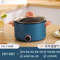 소형 전기냄비 라면포트 대용량 전골 멀티쿠커, 블루 2.5L (2~3인용)