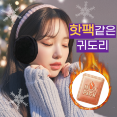 다살래 데일리 방한 귀도리 프리미엄 귀마개 라이딩 스타일리쉬 겨울 필수템, 블랙, 1개