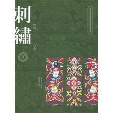 KSI 刺繡 (下), 柳邕 著/金淑香 譯