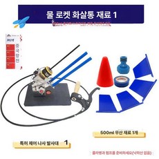 물로켓 발사대 과학 펌프 세트 패키지 기본 키트 실험, 세트 1 기본세트 펌프, 1개