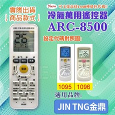 JIN TNG 金鼎 ARC-8500 冷氣萬用遙控器, 1個, 遙控器