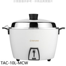 TATUNG大同 TAC-10L-MCW 電鍋，不鏽鋼內鍋，多功能烹煮，簡約時尚設計, 白色