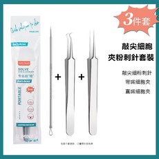 GECOMO 粉刺針套裝 專業黑頭調理工具, 格蒙三件套♥附收納盒