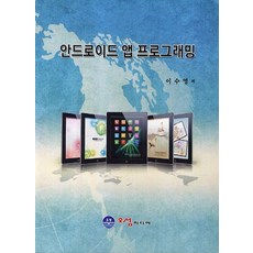 안드로이드 앱 프로그래밍, 오성미디어