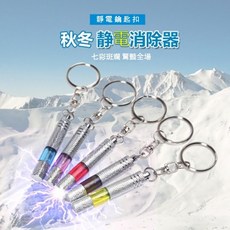 靜電筆 車用除靜電消除器 防電 靜電消除 輕巧便攜 安全防電 告別靜電困擾, 紅色, 1個