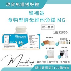 維補益 食物型態酵母鎂 MG 第三代長效型 200顆, 1個
