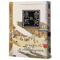 【2023/9/5出版】曹寅與康熙（經典新版）_愛閱讀養生_時報